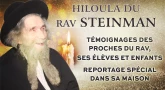 Emission spéciale : 3ème Hiloula du Rav Steinman