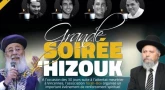 Grande Soirée de 'Hizouk à Jerusalem (spécial HyperCacher)