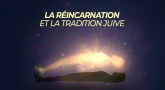 La réincarnation et la tradition juive