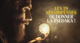 Les 29 récompenses de donner la Tsédaka !
