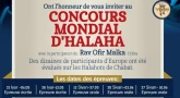 Concours Mondial de Halakha : inscrivez-vous !