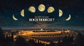 Qu’est-ce que Roch ‘Hodech ?