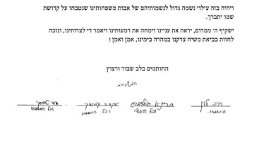 Appel des 4 veuves de l'attentat pour ce Chabbath