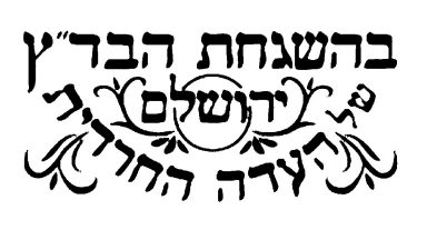 Fabrication des Matsot : les 38 conditions de travail de la Badats Eda ha-Harédite