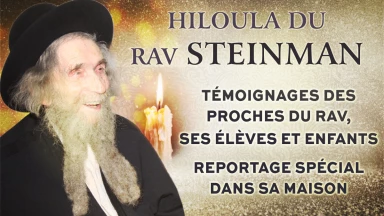 Emission spéciale : 3ème Hiloula du Rav Steinman