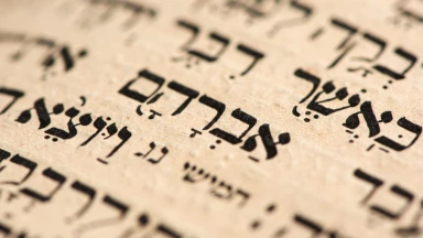 Vayigach – Le Lachon Hakodech et l’hébreu