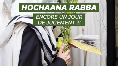 Hochaana Rabba : encore un jour de jugement ?! 