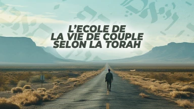 L'école de la vie de couple selon la Torah