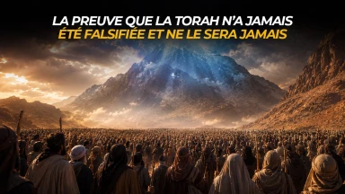 La preuve que la Torah n’a jamais été falsifiée et ne le sera jamais