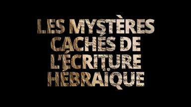 Les mystères cachés de l’écriture hébraïque