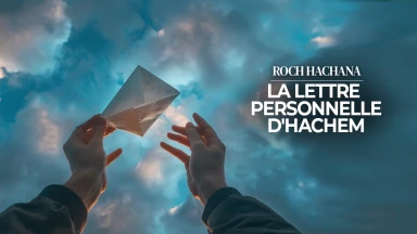 Lettre personnelle d'Hachem avant Roch Hachana
