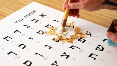 La langue hébraïque - Une signification suprême