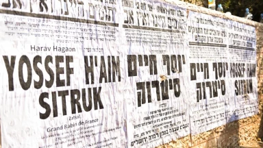 Deuil : où et quand visiter la famille Sitruk ?