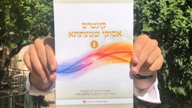 Les étudiants de notre nouveau Collel éditent leur premier livre !