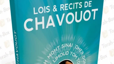 Recevez le livre de Chavouot avant la fête !