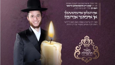 Inauguration d’un Séfer Torah le soir où une victime de Méron devait se marier