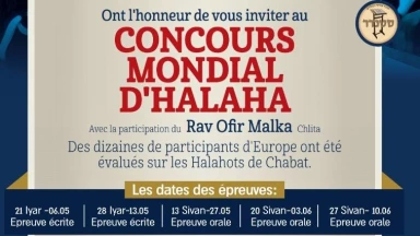 Concours Mondial de Halakha : inscrivez-vous !