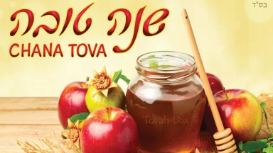 Envoyez 1 Joli Pot de Miel pour Roch Hachana !