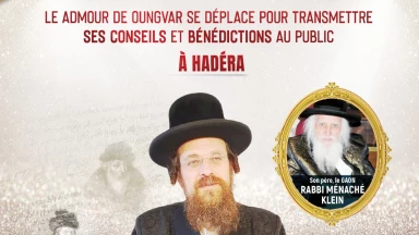 L'Admour de Oungvar se déplace à 'Hadéra ce Dimanche 21 février 2021