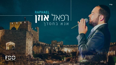 Nouvelle chanson de Raphaël Uzan : « Ana Bé’hasdékha »