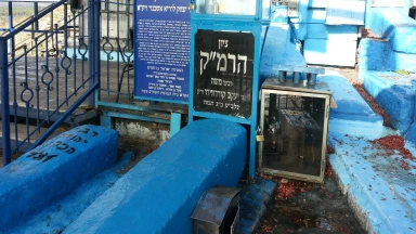 Hiloula de Rabbi Moché Cordovéro, le "Ramak"
