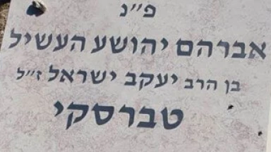 La modestie vivante et posthume : la tombe de Rav Twerski