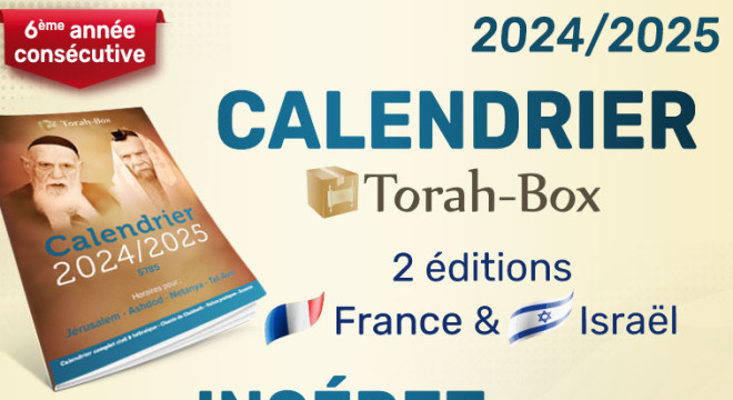 En Israël Calendrier Torah Box 20192020 Insérez Une