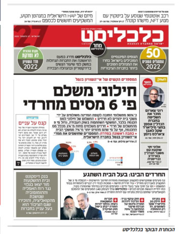 Première de journal israélien 