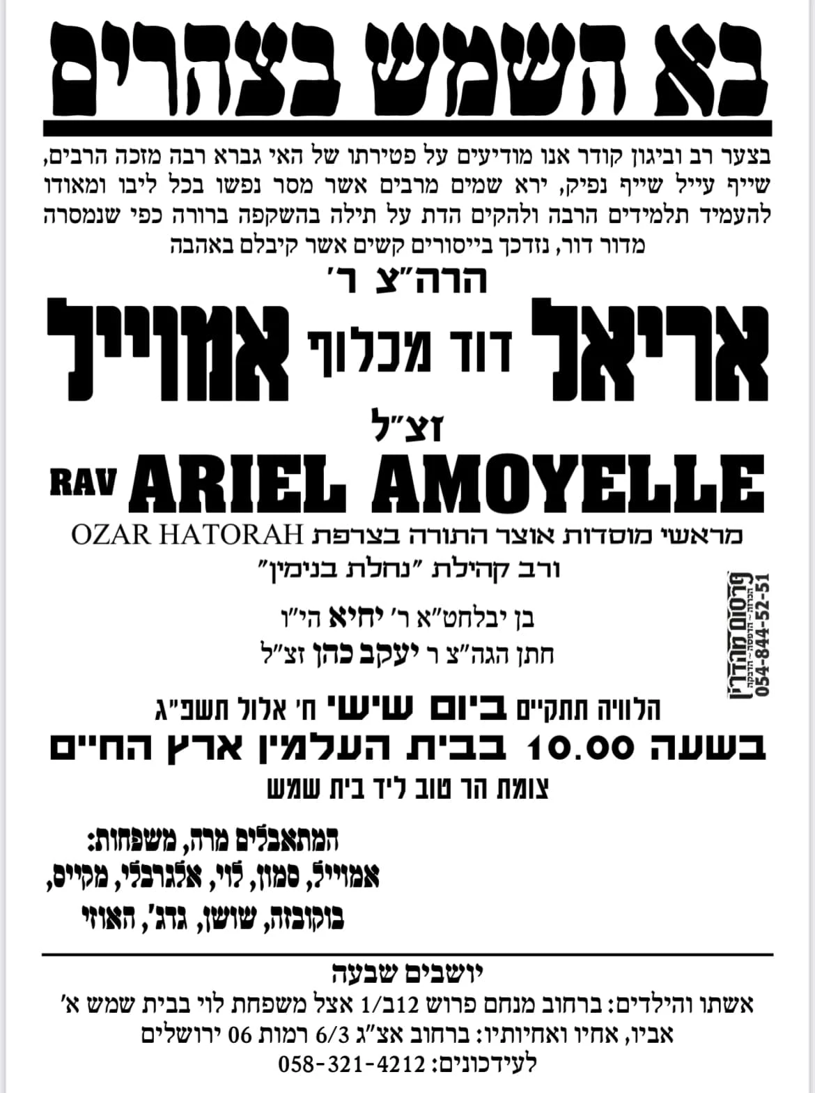 Rav Ariel Amoyelle d'Ozar Hatorah 
