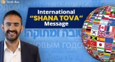 Message de "Shana Tova" International 🇫🇷 🇺🇸 🇷🇺 🇲🇦 🇧🇷 🇮🇹 🇪🇸 🇩🇪 En 8 Langues