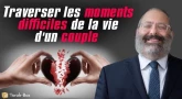 Traverser les moments difficiles de la vie d'un couple