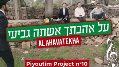 AL AHAVATEKHA / על אהבתך אשתה גביעי (Piyoutim Project n°10), le chant qui déclare son amour pour le Chabbath !