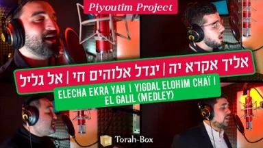 Elekha Ekra Yah, Yigdal Elokim 'Hai & El Galil : bienvenue dans le Piyoutim Project n°11