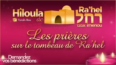 🕯️Hiloula de Ra'hel Iménou : Les prières sur le tombeau de Ra'hel