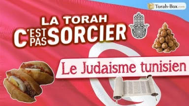 La Torah, c'est pas sorcier : les JUIFS TUNISIENS